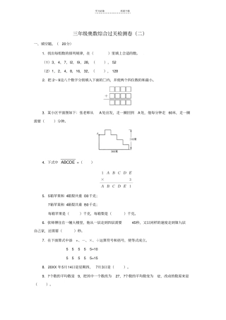 三年级奥数综合过关检测卷二--小学数学试卷