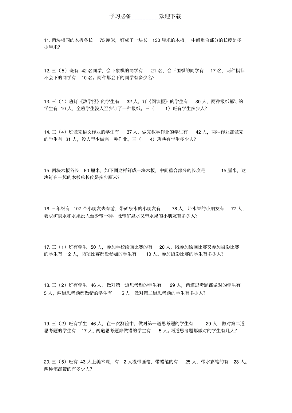 三年级奥数重叠问题_第2页