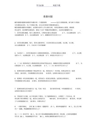三年级奥数重叠问题
