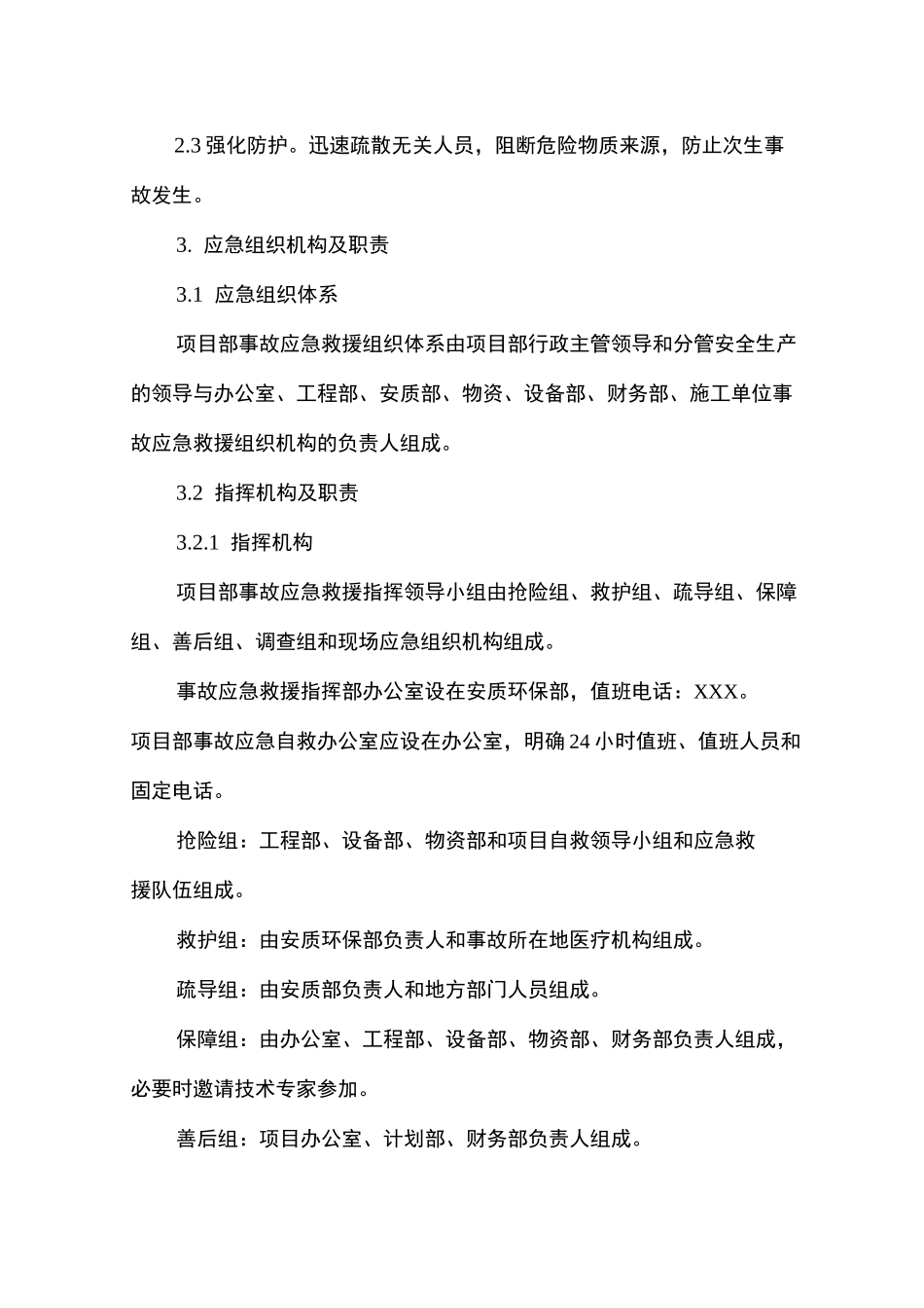 支架坍塌专项应急预案+支架坍塌现场处置方案_第2页