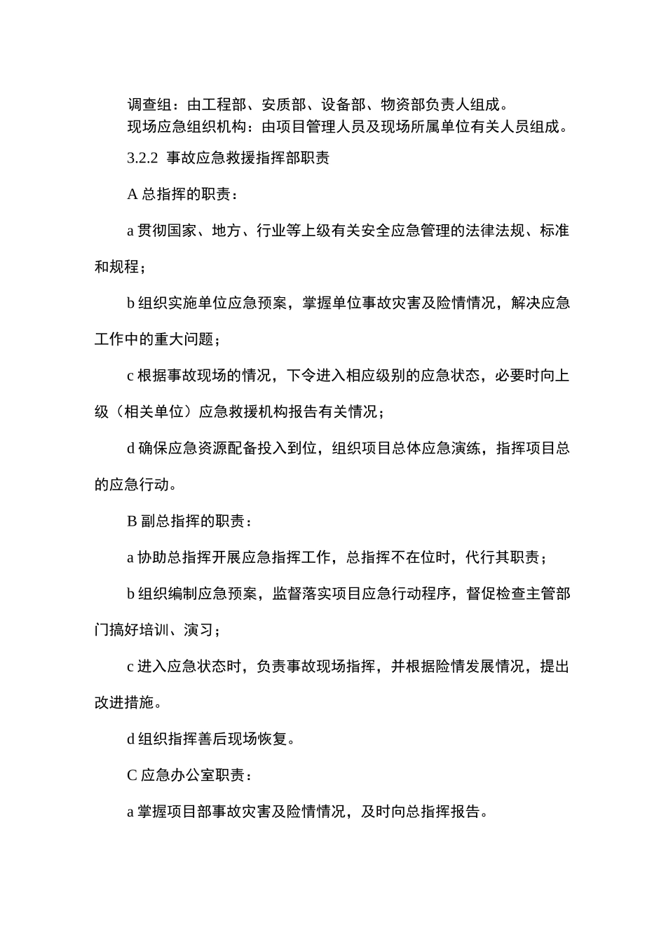 支架坍塌专项应急预案+支架坍塌现场处置方案_第3页