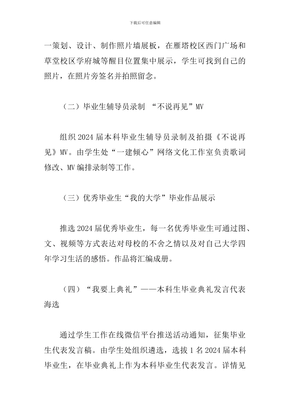 某某重点大学2024年毕业季系列活动方案_第2页