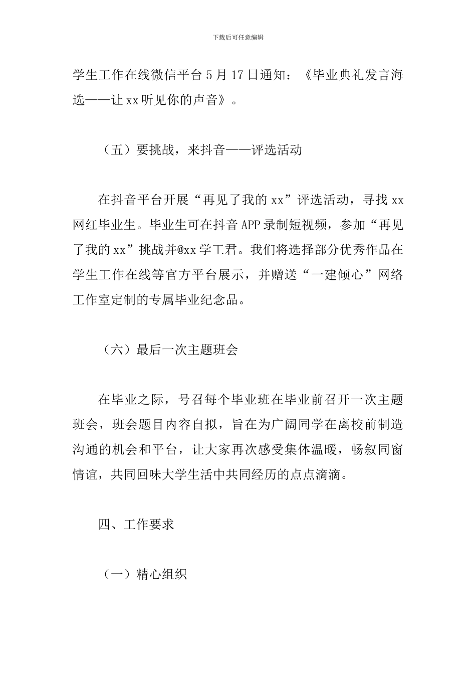 某某重点大学2024年毕业季系列活动方案_第3页