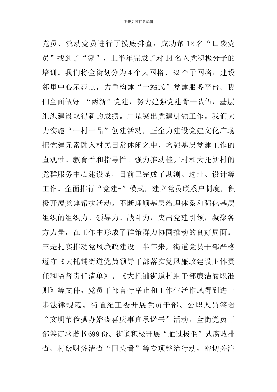 某某街道2024年上半年工作总结及下半年工作计划范文_第2页