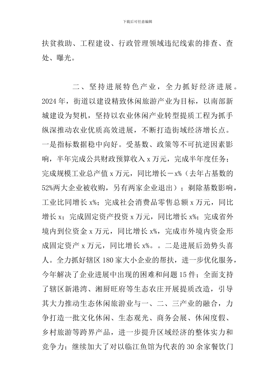 某某街道2024年上半年工作总结及下半年工作计划范文_第3页