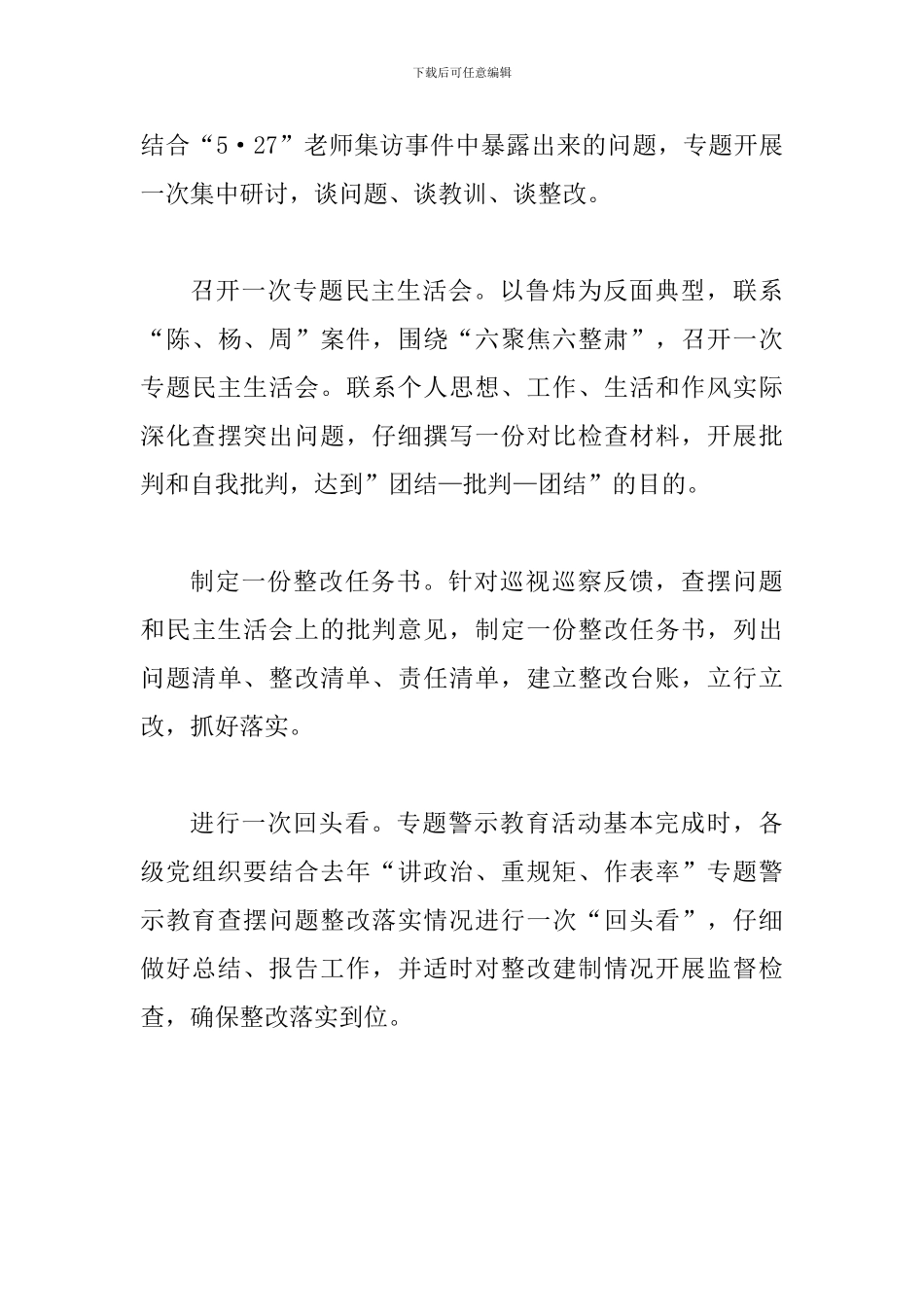 某某纪委监察委宣传部推进“讲严立”专题警示教育情况汇报_第3页