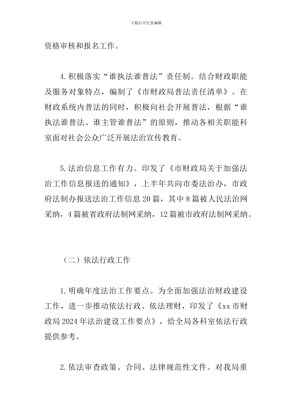 某某财政局2024年上半年法治建设工作总结范文_第2页