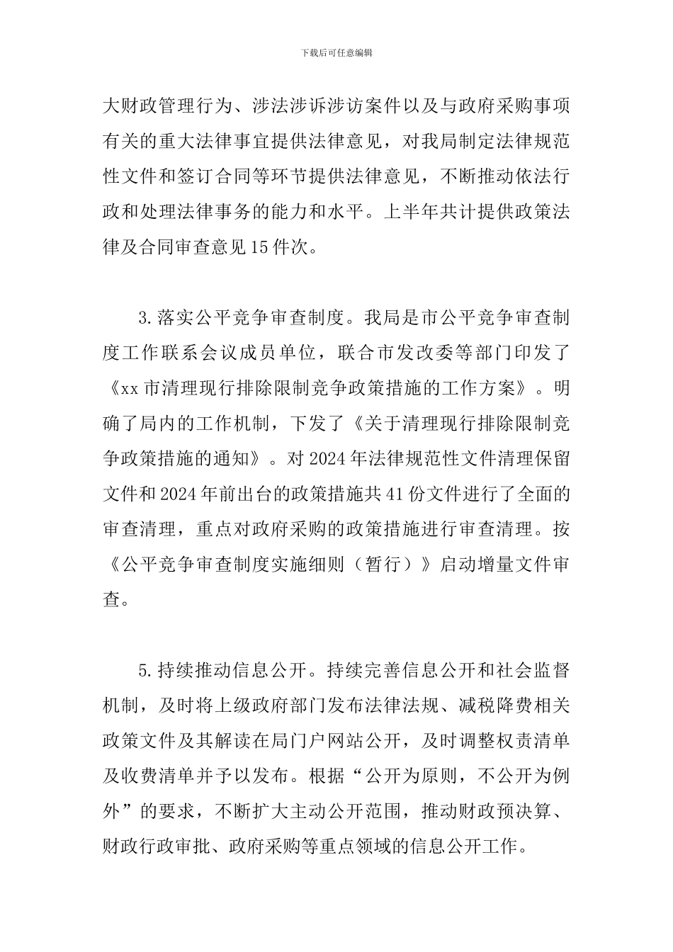 某某财政局2024年上半年法治建设工作总结范文_第3页