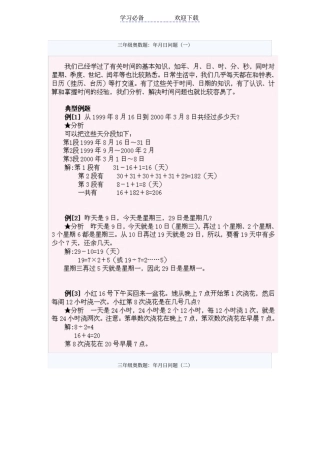 三年级奥数题年月日
