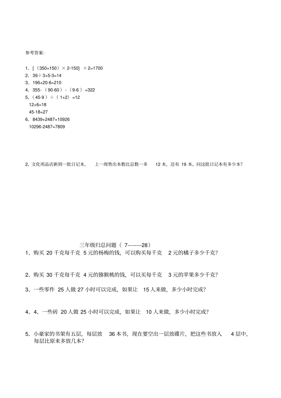 三年级奥数还原问题分解_第2页
