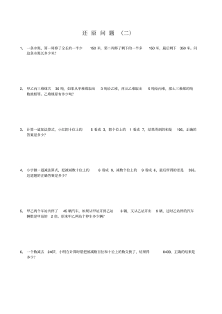 三年级奥数还原问题分解