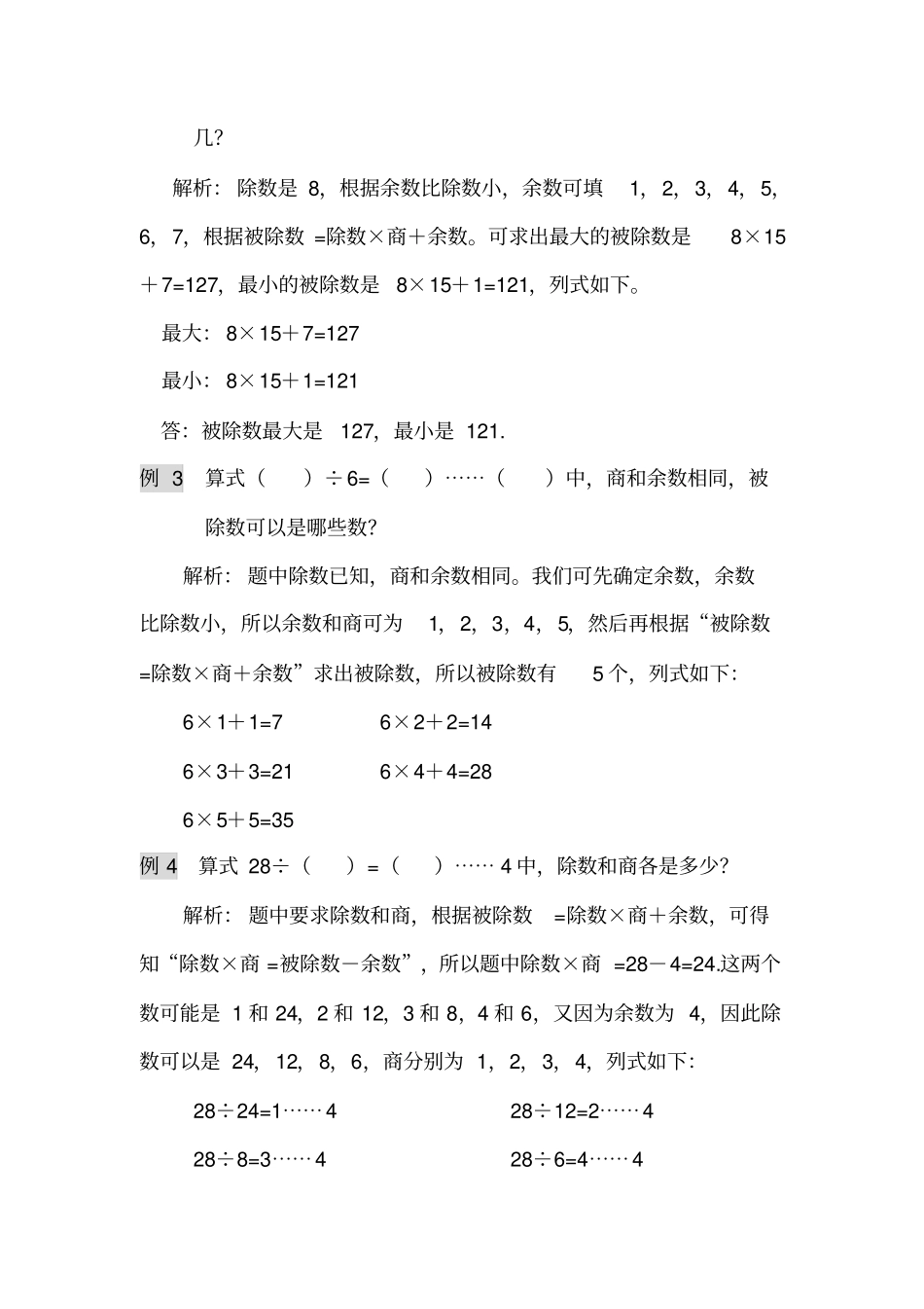 三年级奥数题——1除法与余数_第2页