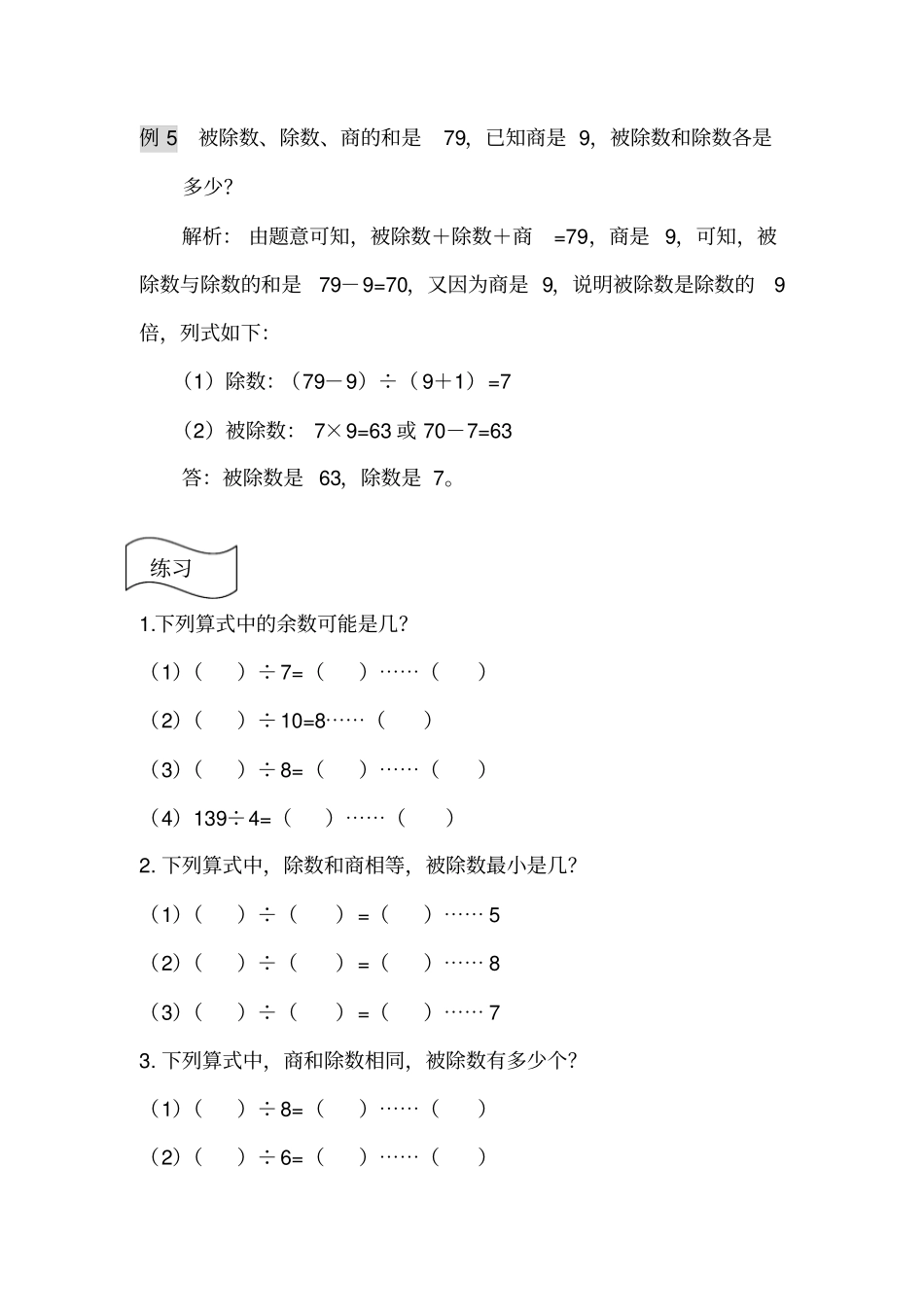 三年级奥数题——1除法与余数_第3页