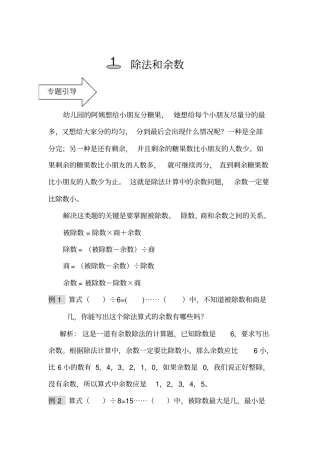 三年级奥数题——1除法与余数