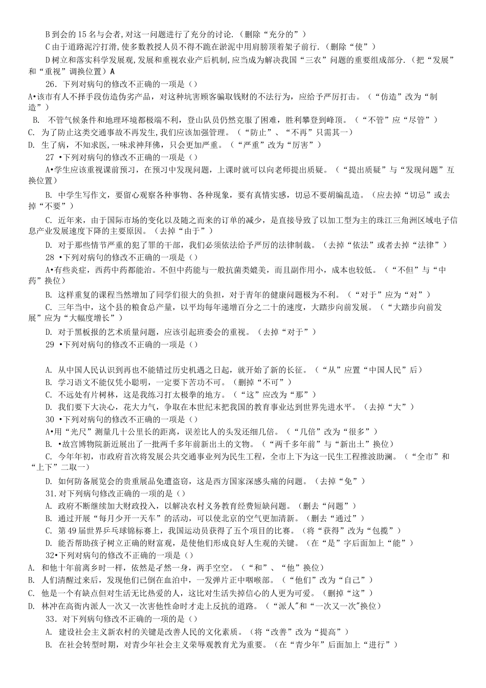 病句修改之正确不正确_第2页