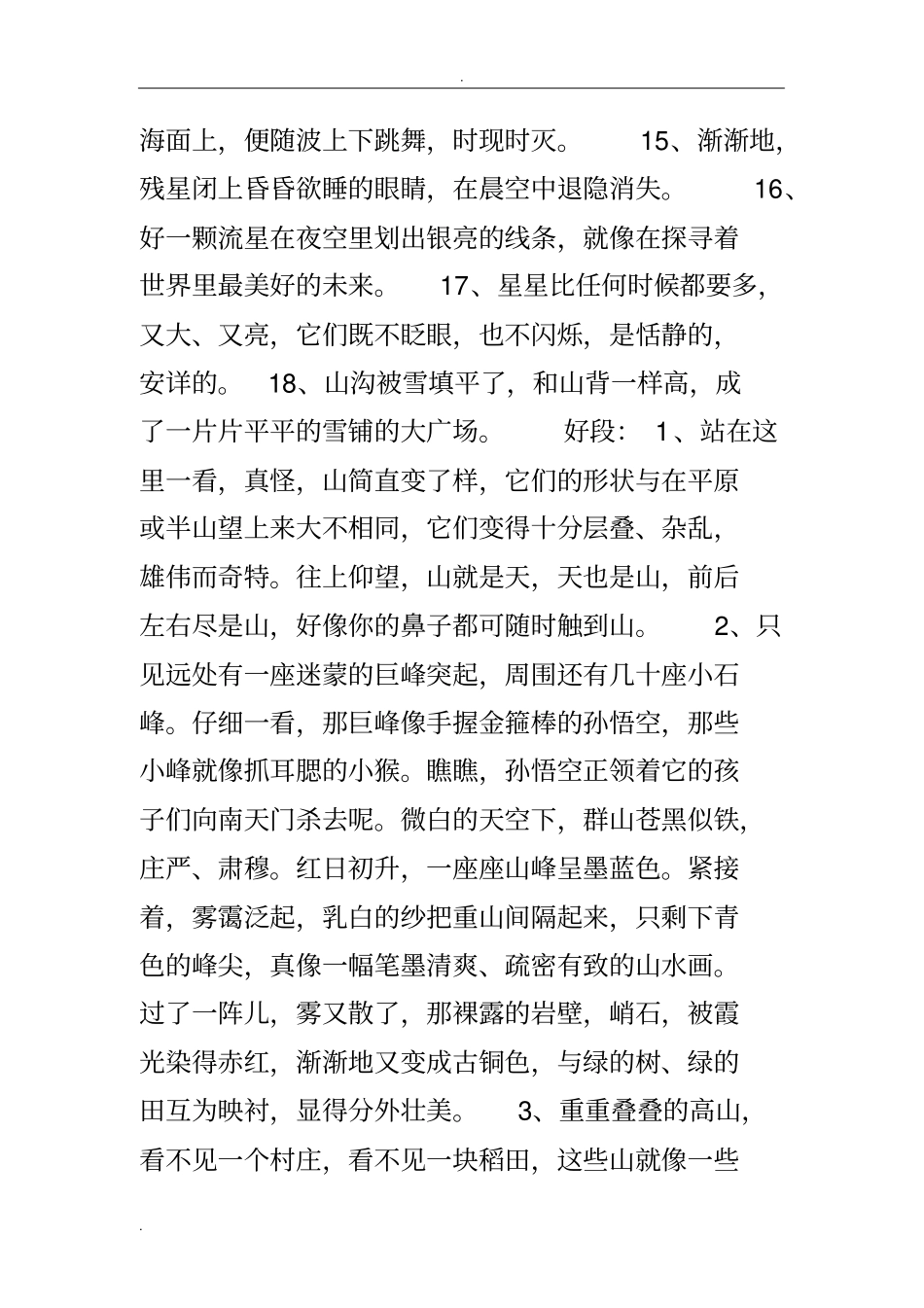 三年级好词好句大全_第2页