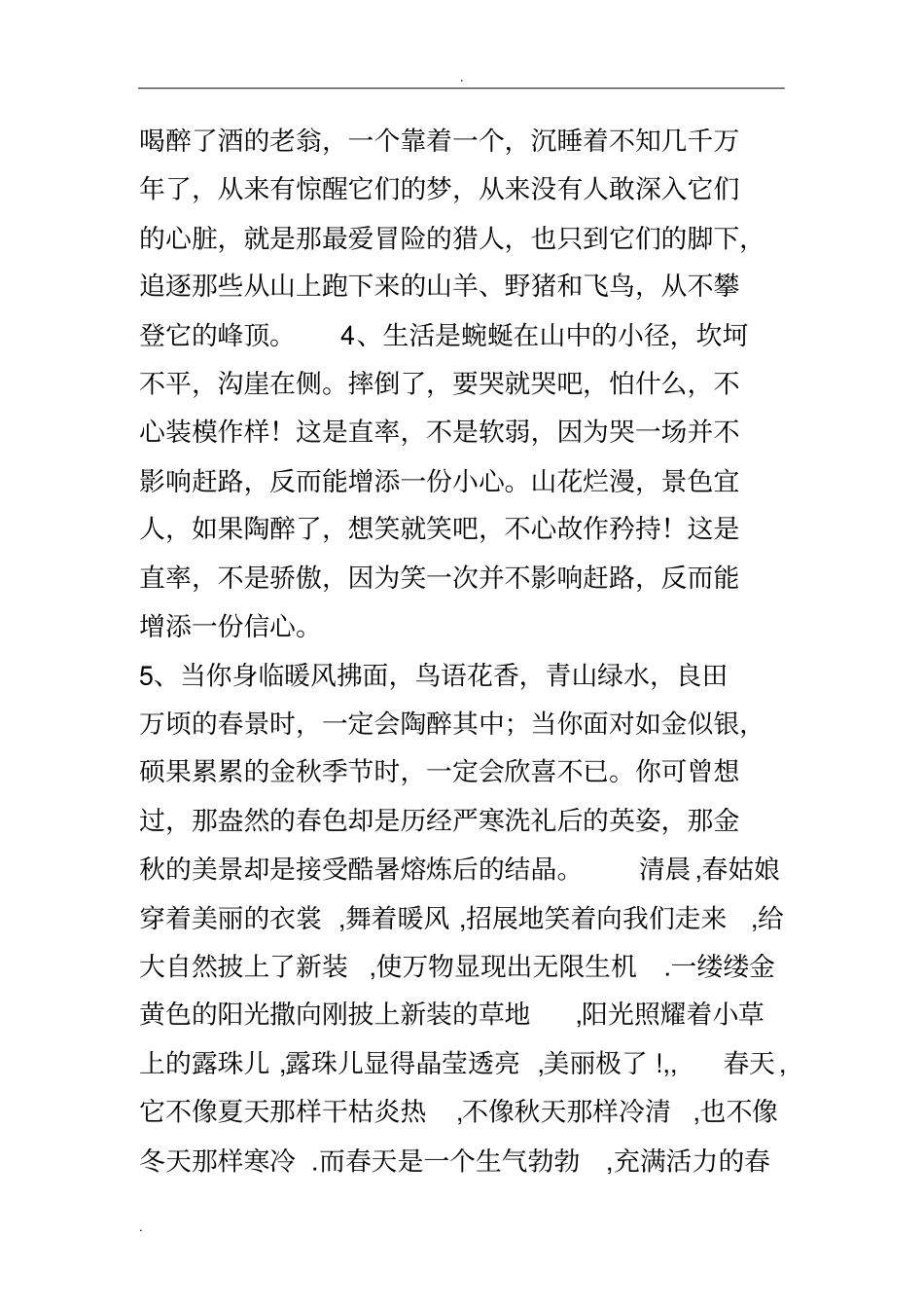 三年级好词好句大全_第3页