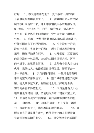 三年级好词好句大全