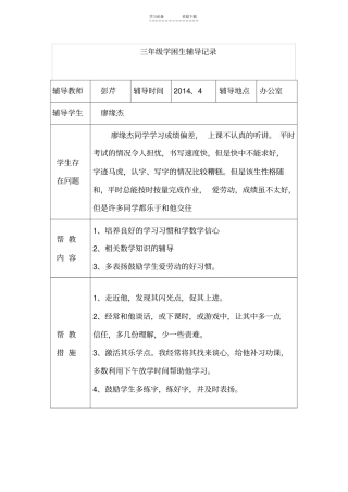 三年级学困生转化记录