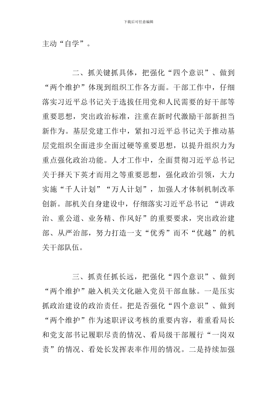 某组织部中央和国家机关党的政治建设推进会发言稿_第2页
