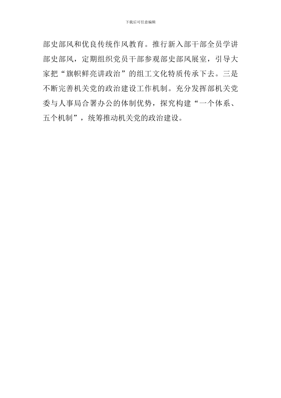 某组织部中央和国家机关党的政治建设推进会发言稿_第3页