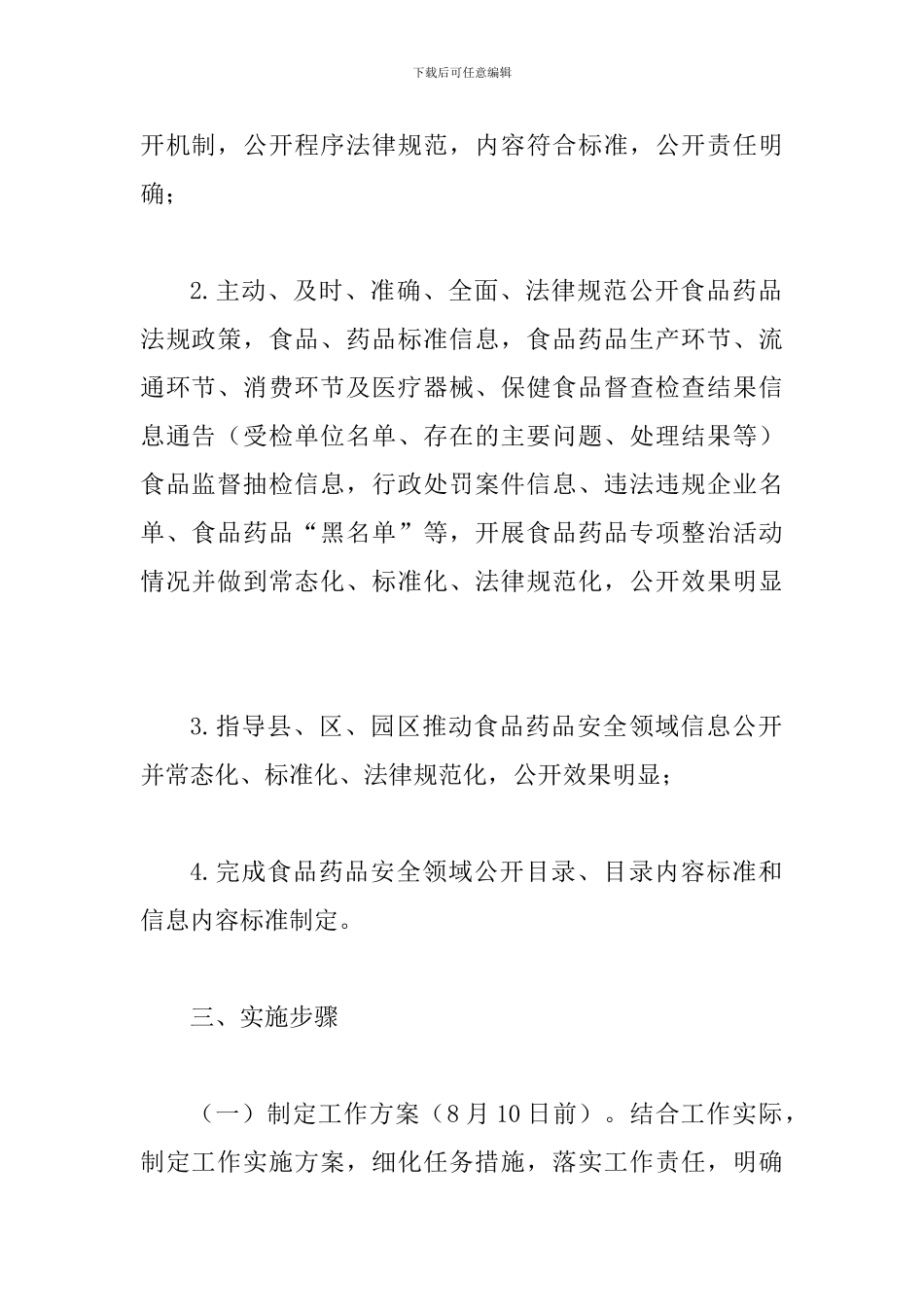 某某食品药品监督管理局食品药品重点领域政务公开示范创新活动方案_第2页