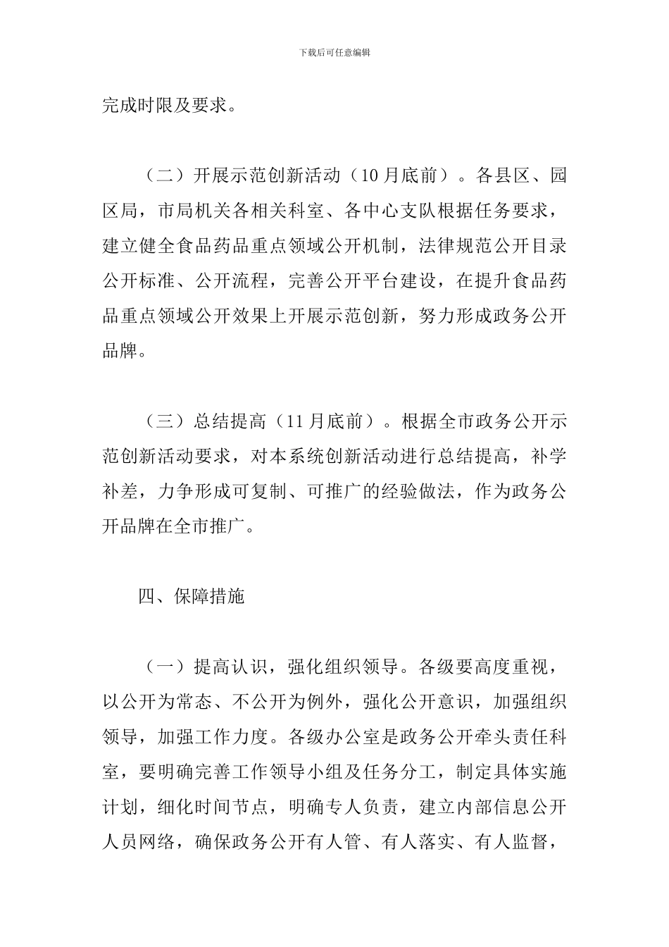 某某食品药品监督管理局食品药品重点领域政务公开示范创新活动方案_第3页