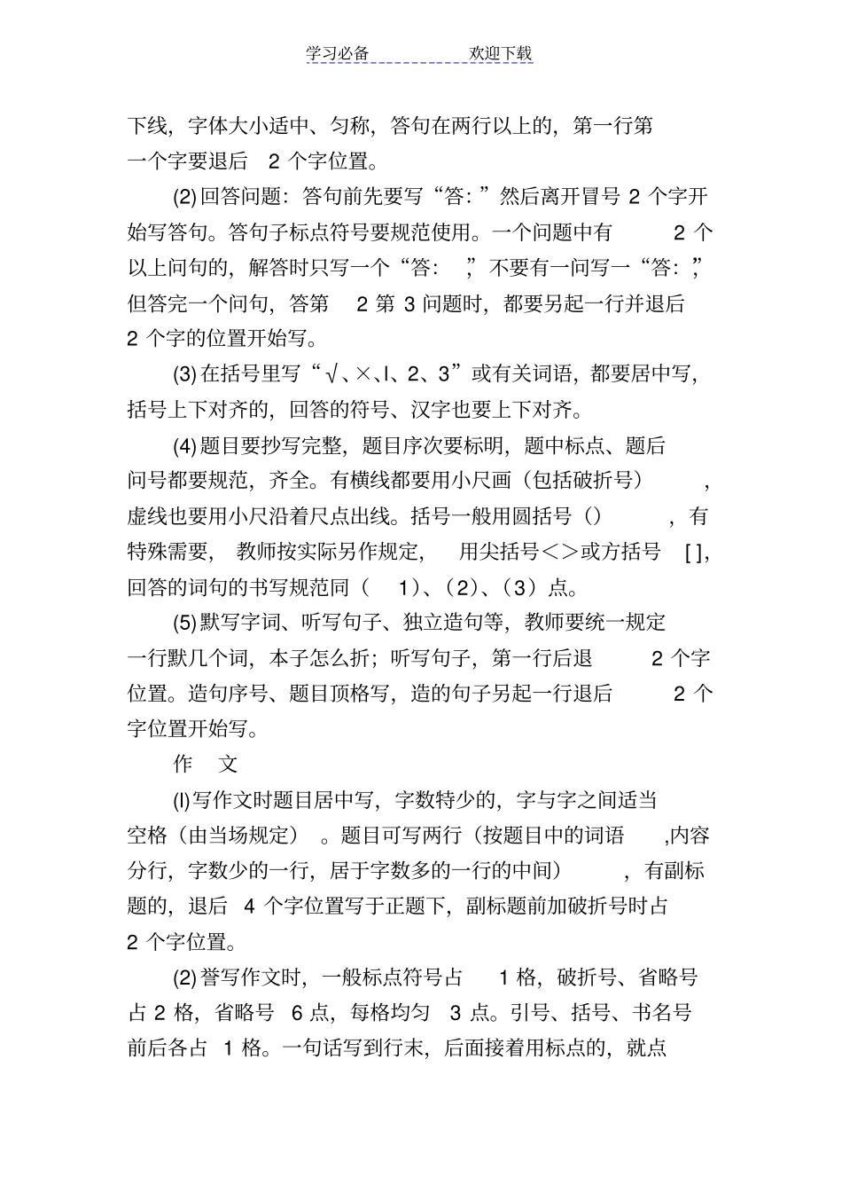 三年级学生作业书写基本规范语文_第2页