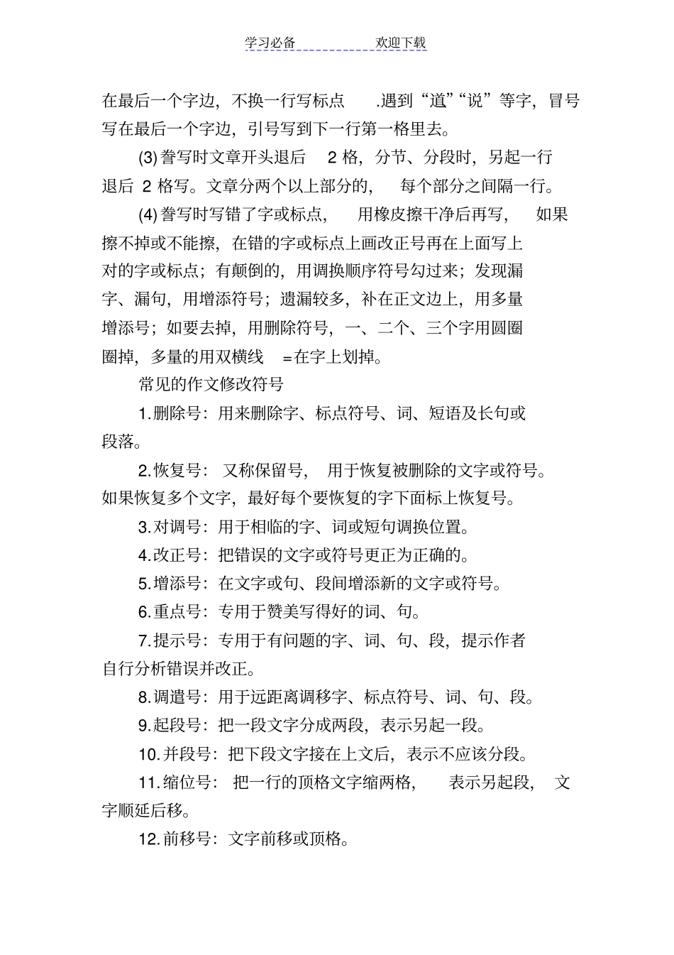 三年级学生作业书写基本规范语文_第3页