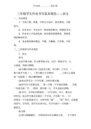 三年级学生作业书写基本规范语文