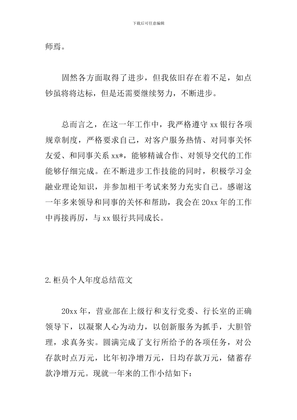 柜员个人年度总结范文三篇_第3页