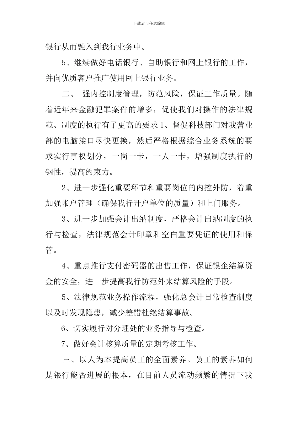 某银行工作人员个人工作计划范文_第2页