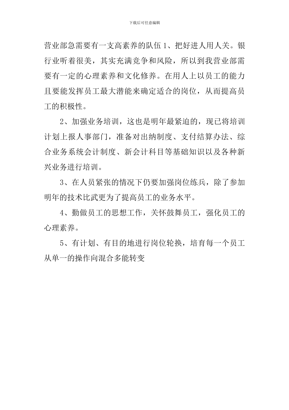 某银行工作人员个人工作计划范文_第3页