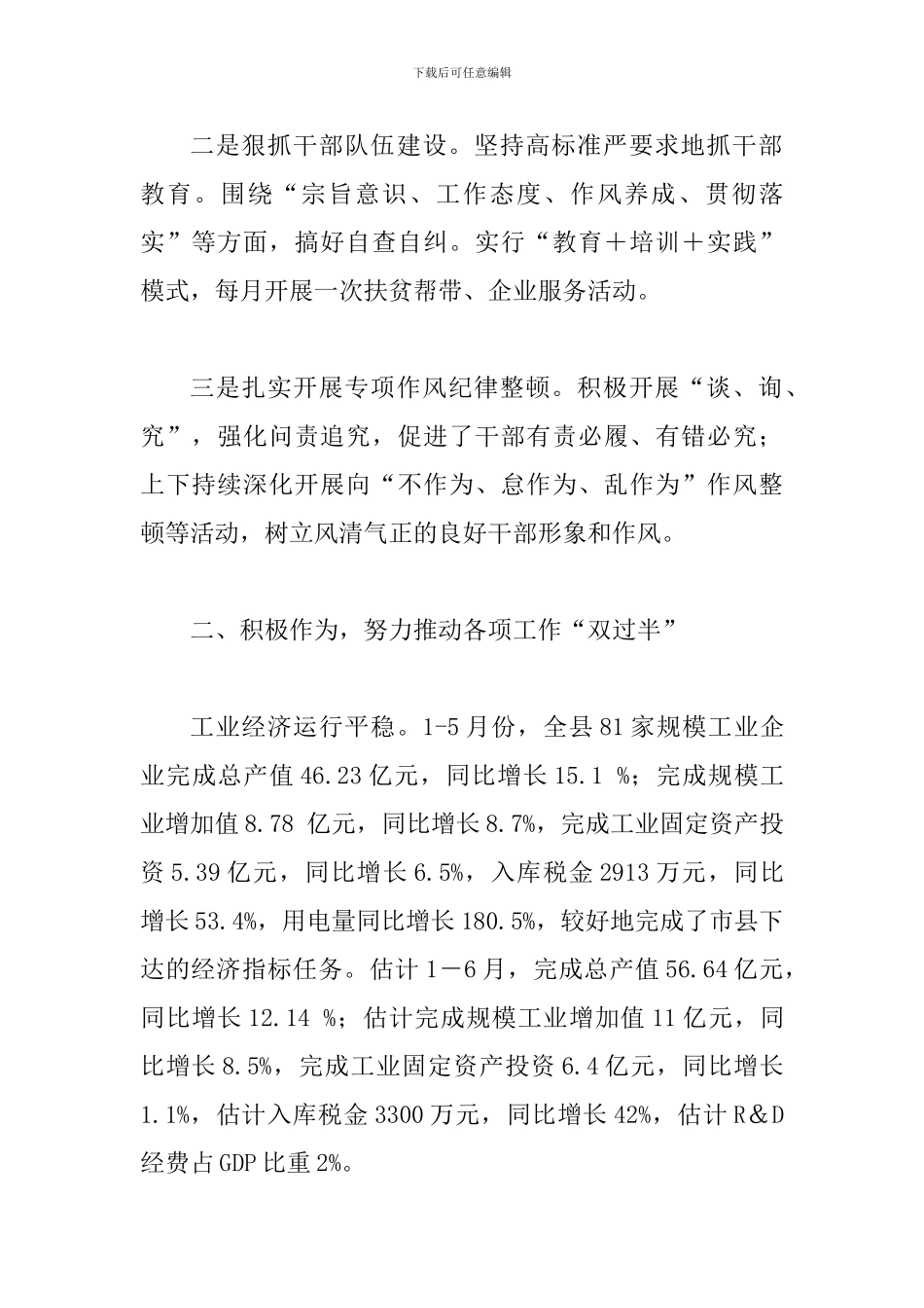 某科技和工业信息化局2024上半年工作总结和下半年工作安排范文_第2页