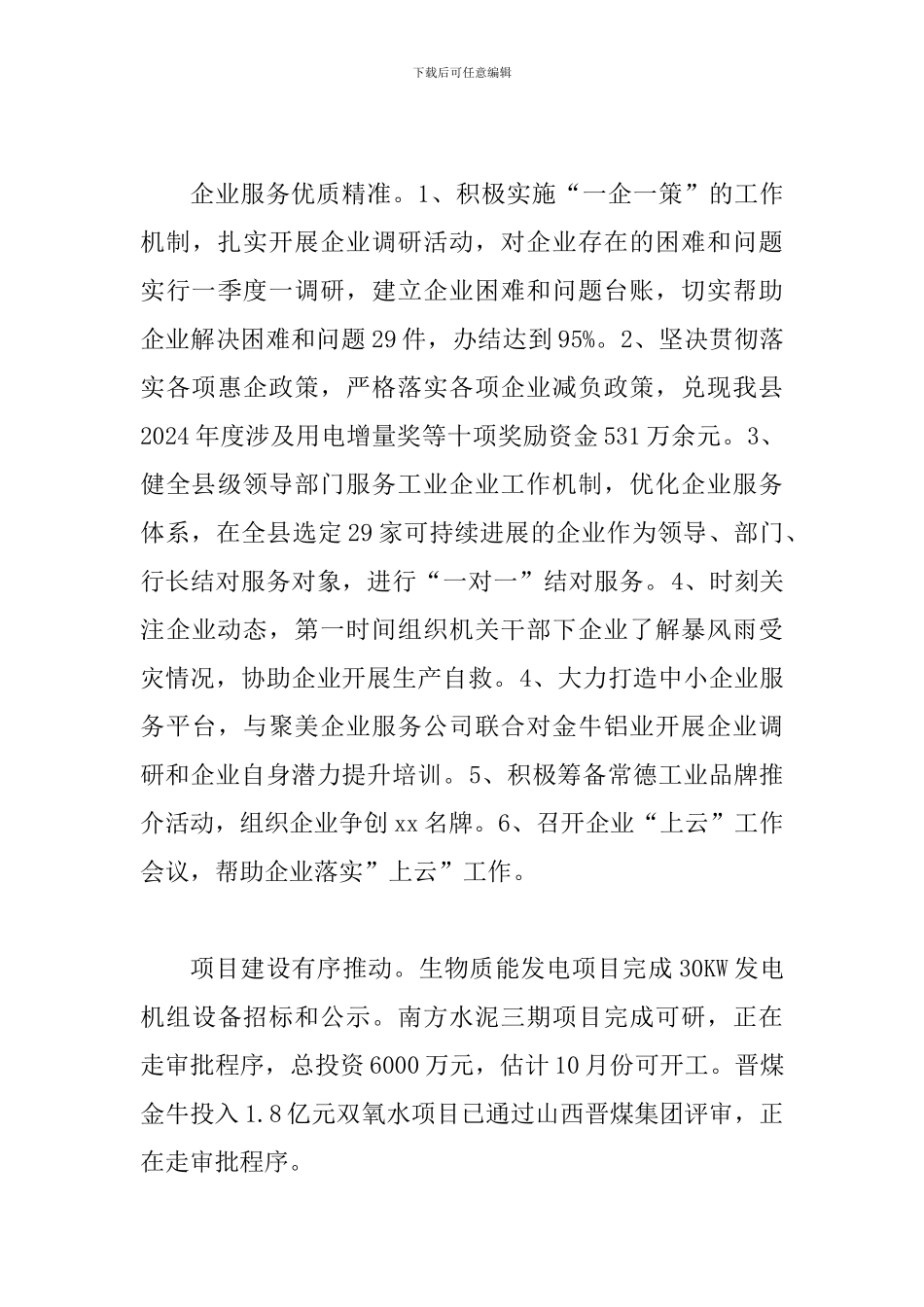 某科技和工业信息化局2024上半年工作总结和下半年工作安排范文_第3页