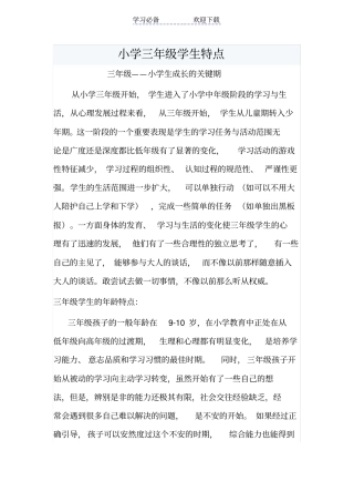 三年级学生特点剖析