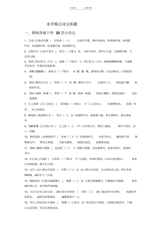 三年级学业水平测试古诗复习题