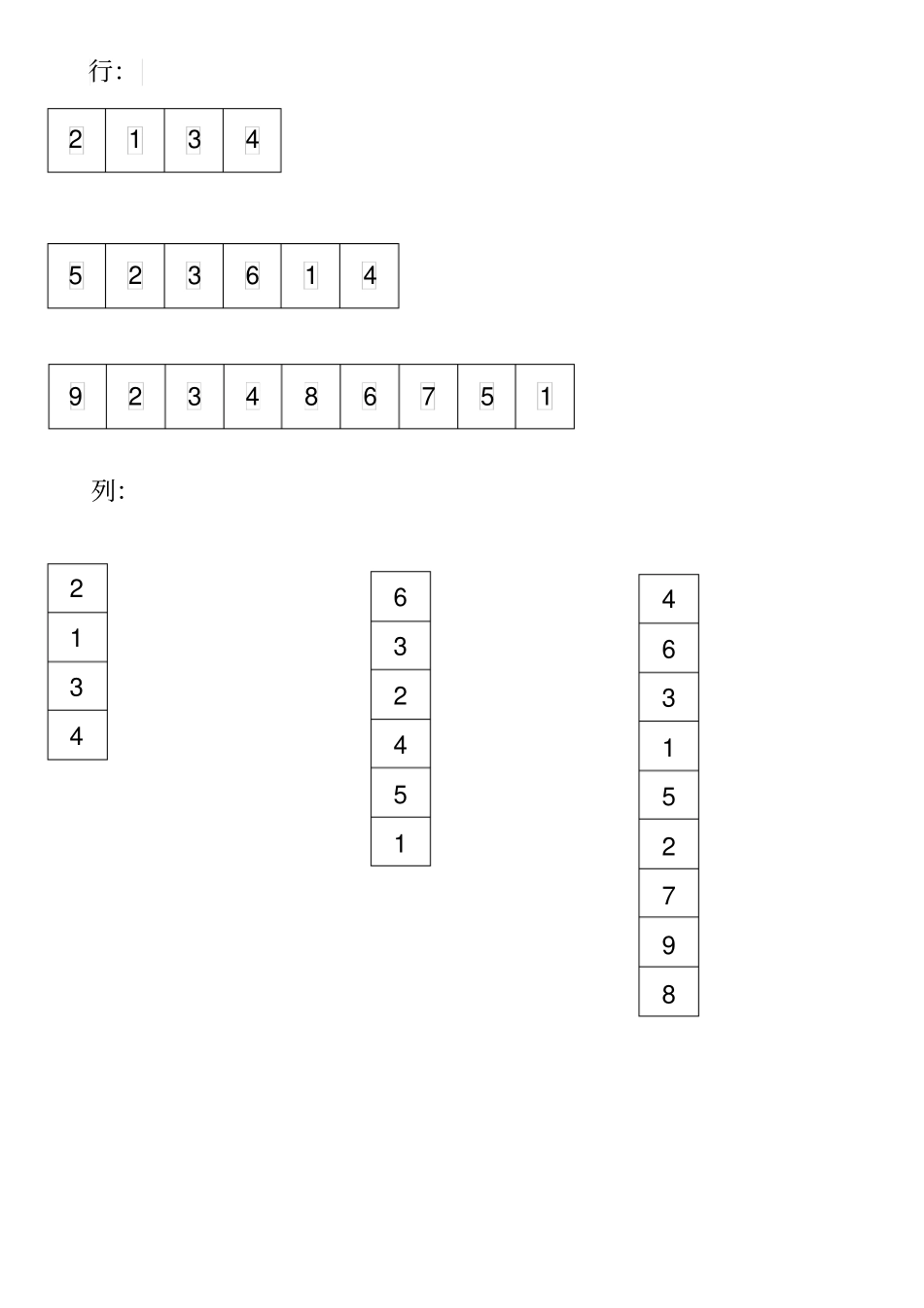 三年级奥数第1讲——数独_第3页