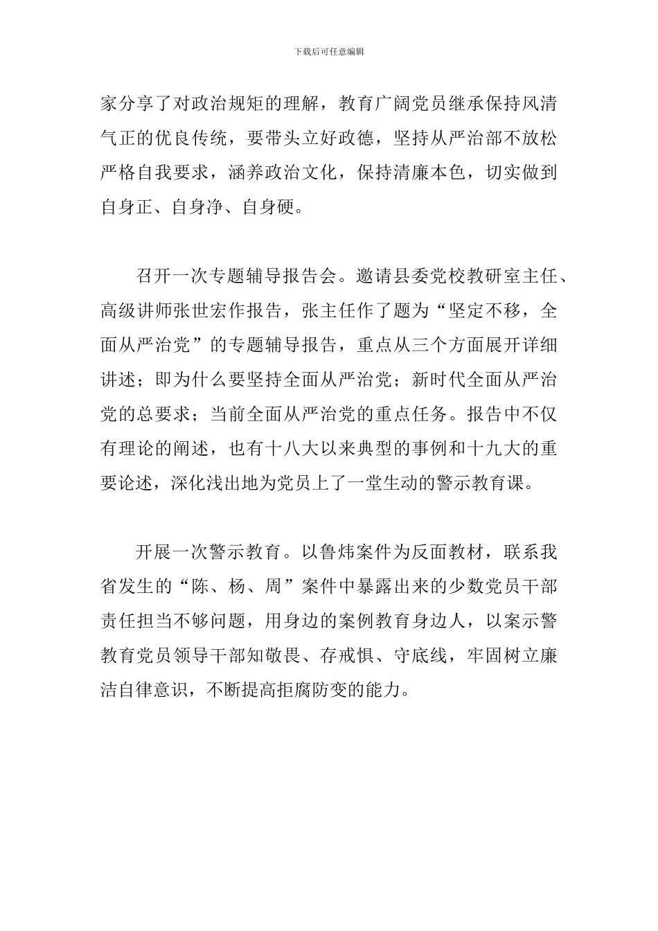 某科技局推进“讲严立”专题警示教育工作情况汇报_第2页
