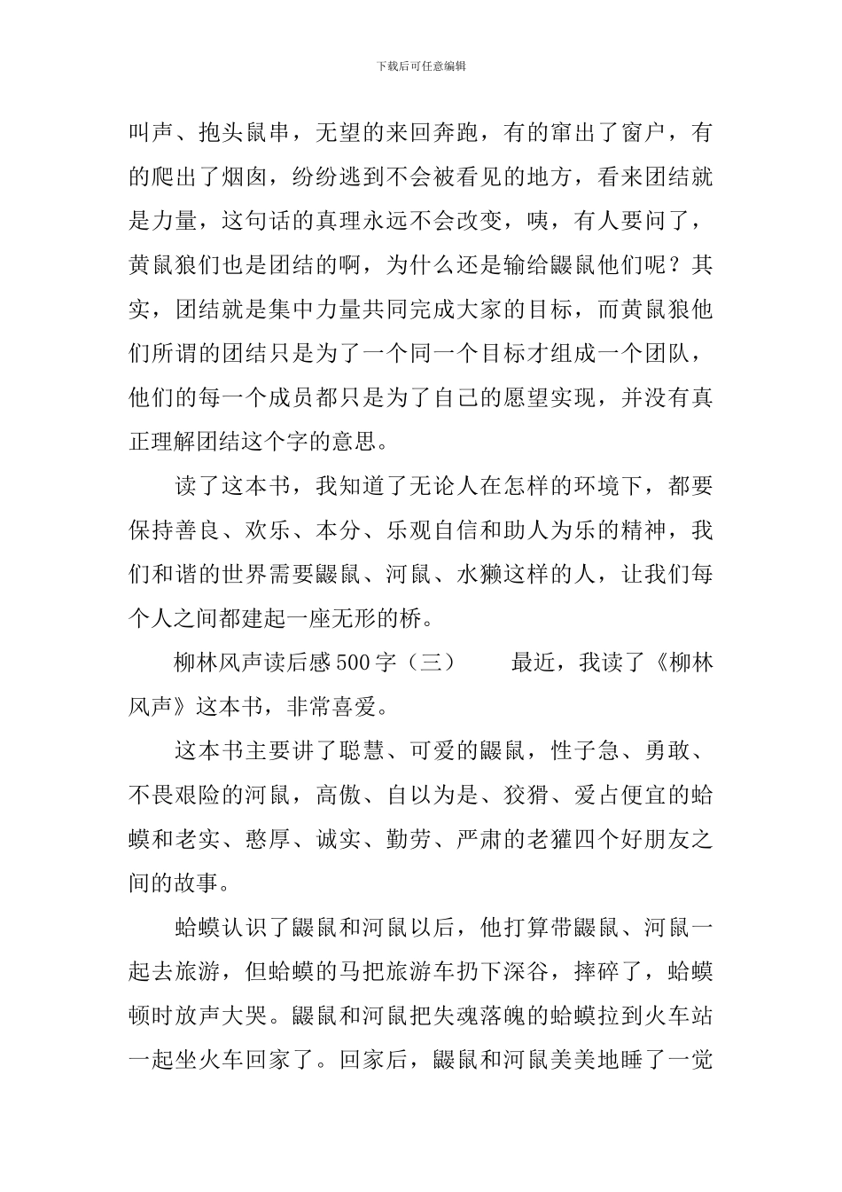 柳林风声读后感三篇_第3页