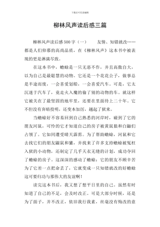 柳林风声读后感三篇
