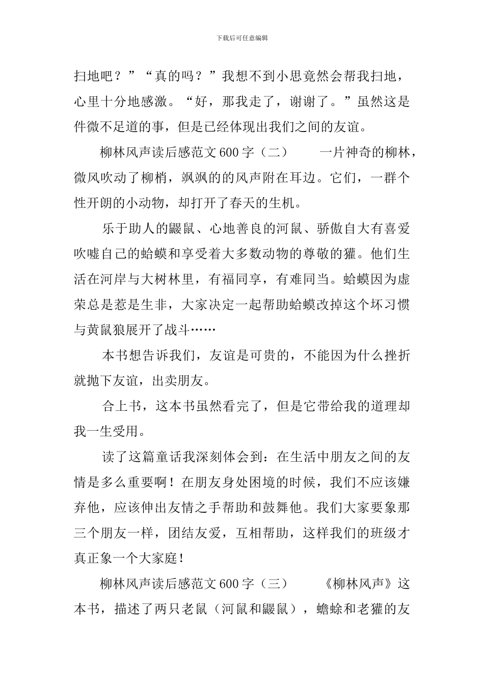 柳林风声读后感范文600字_第2页