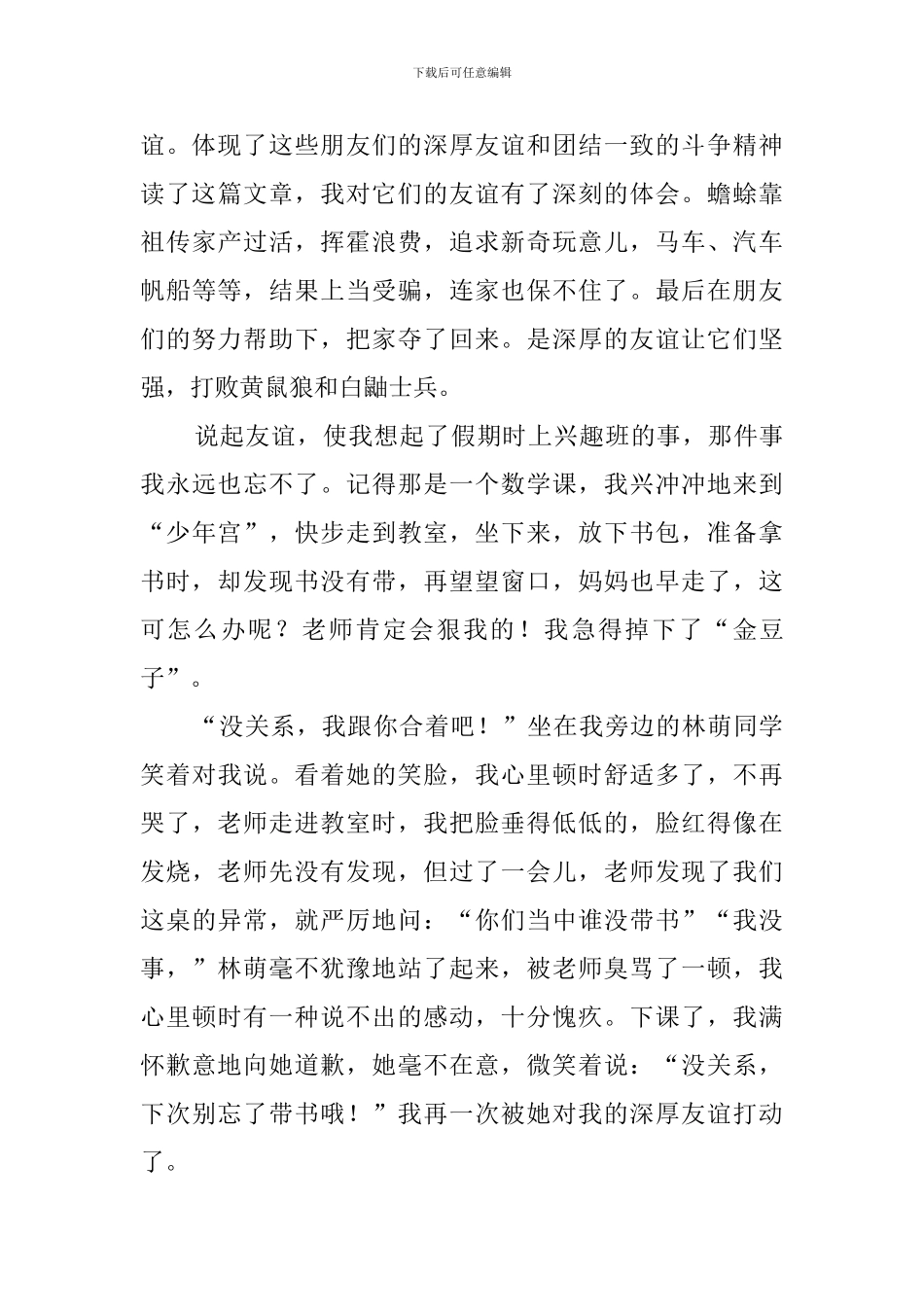 柳林风声读后感范文600字_第3页