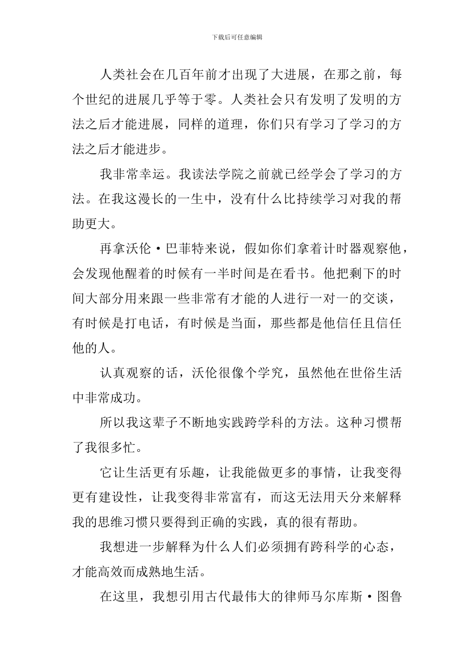 查理芒格在南加州大学的演讲稿范文_第3页