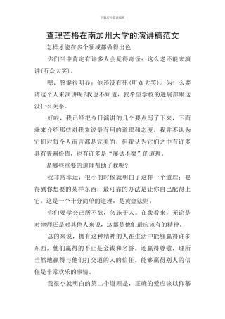 查理芒格在南加州大学的演讲稿范文
