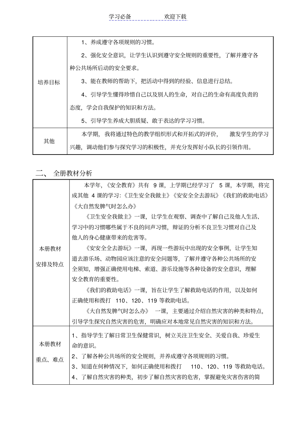 三年级安全教育教学计划表_第2页