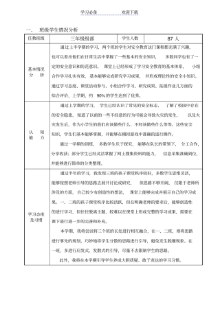 三年级安全教育教学计划表