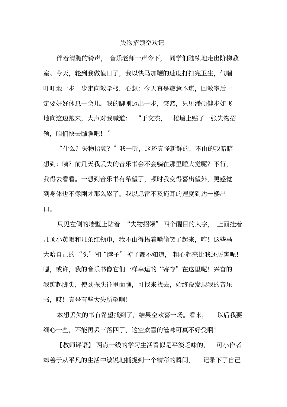 三年级学生佳作分析_第1页