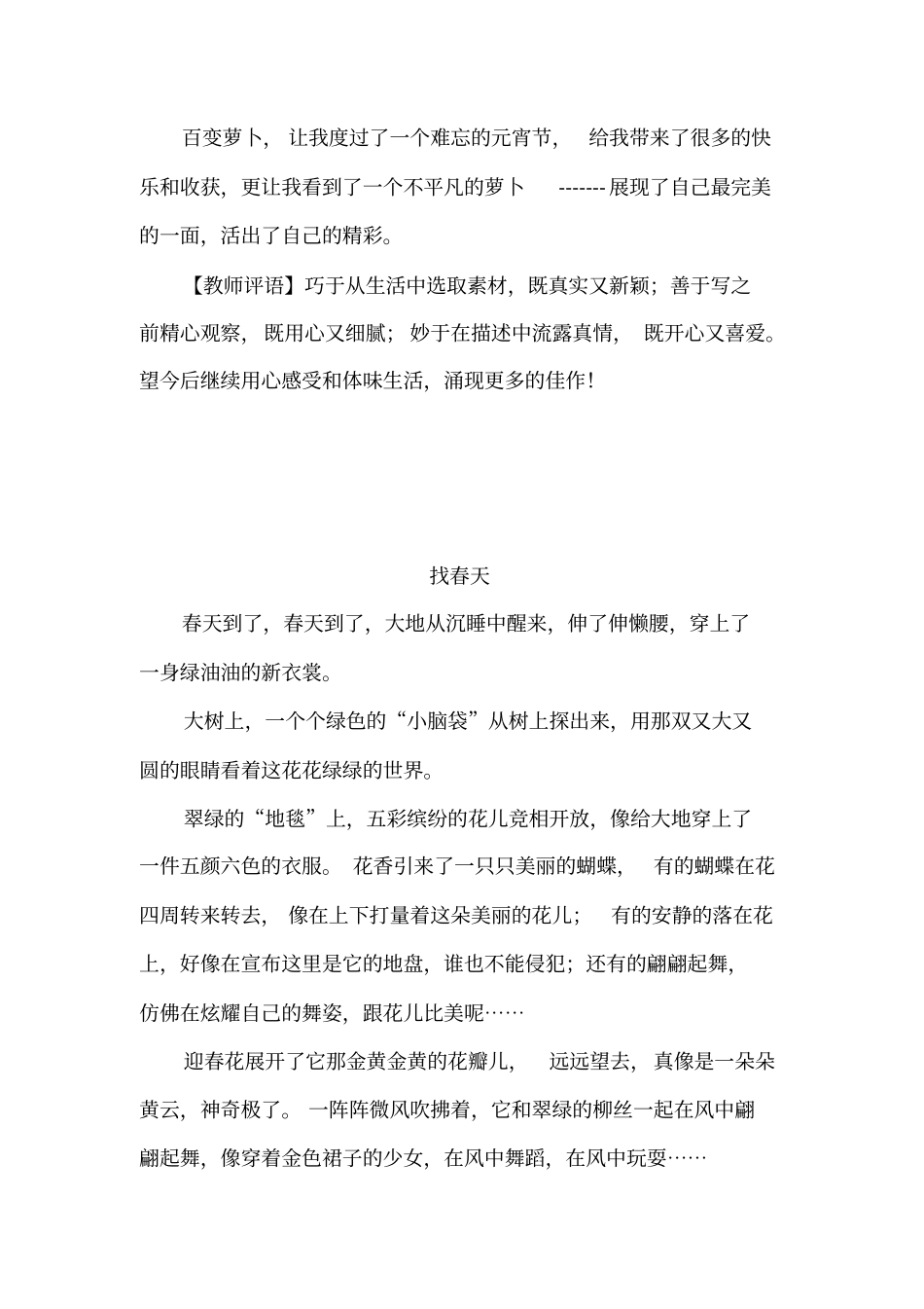 三年级学生佳作分析_第3页