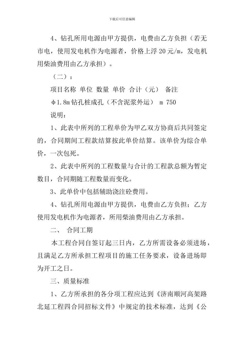 标准的分项工程承包合同_第2页